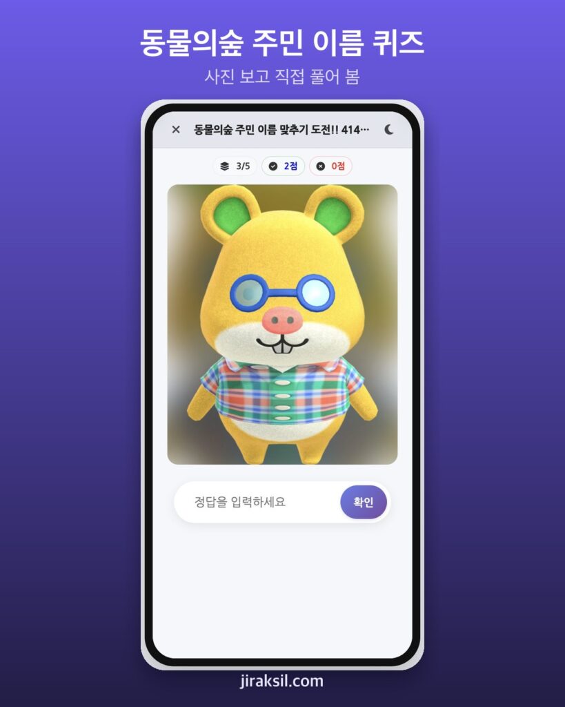 "얼굴은 아는데 이름이…" 4.7만 명이 푼 '동물의숲 주민 이름 맞추기', 직접 풀어보니 4/5