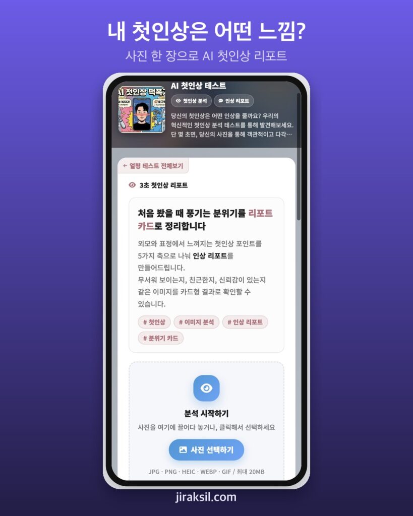 "내 첫인상은 어떻게 보일까"… AI 첫인상 테스트에 가상 인물 넣어 보니 '카페에서 시선 멈출 얼굴'