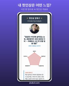 "내 첫인상은 어떻게 보일까"… AI 첫인상 테스트에 가상 인물 넣어 보니 '카페에서 시선 멈출 얼굴'