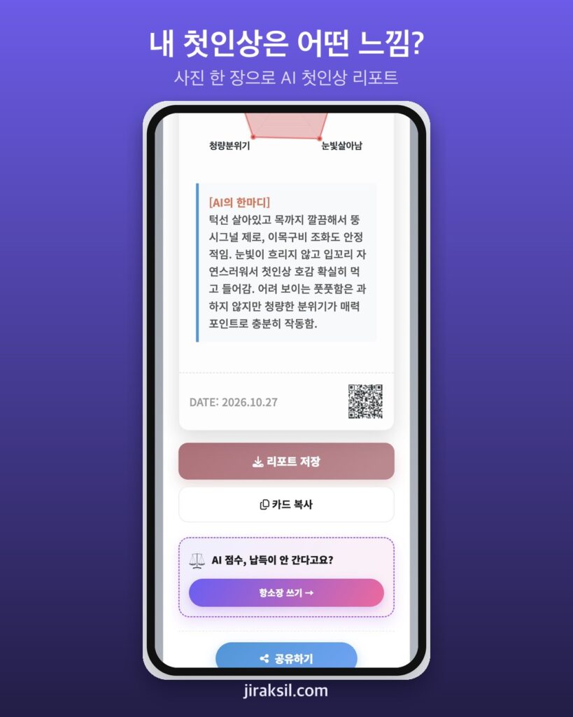 "내 첫인상은 어떻게 보일까"… AI 첫인상 테스트에 가상 인물 넣어 보니 '카페에서 시선 멈출 얼굴'