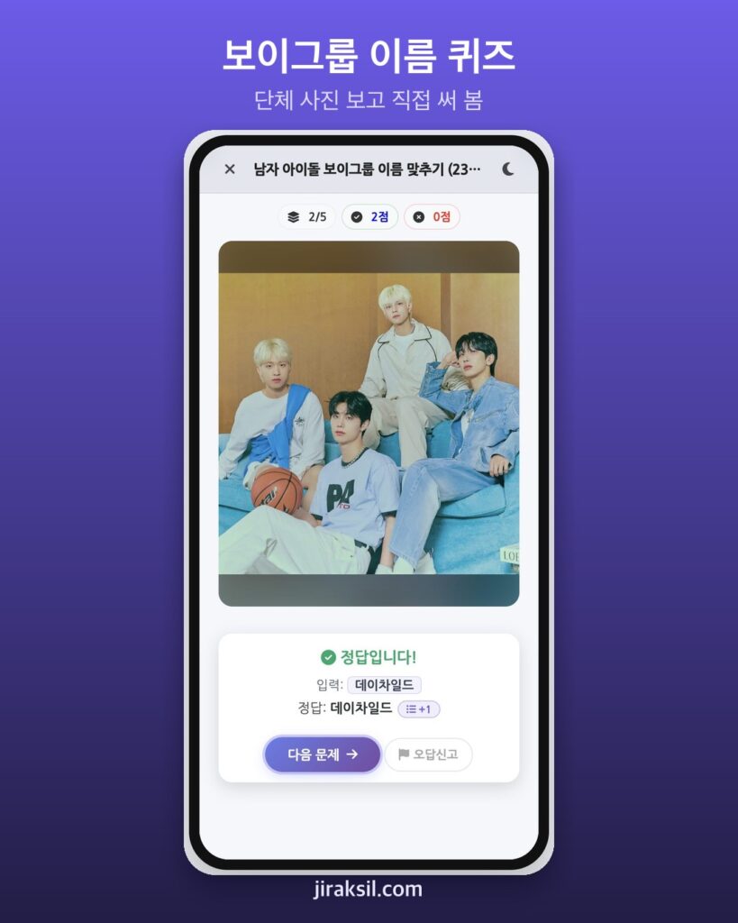 "23~24년 데뷔 보이그룹, 사진만 보고 이름 댈 수 있나요?"… 1점이 가장 많았던 신인 아이돌 퀴즈