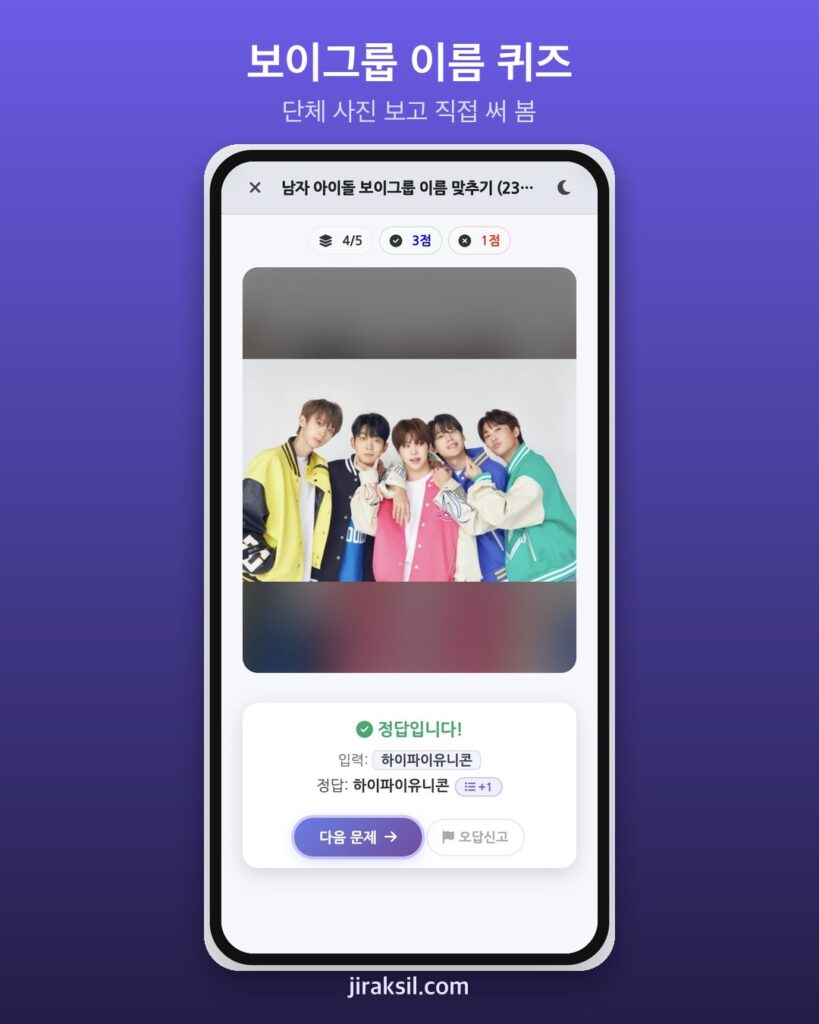 "23~24년 데뷔 보이그룹, 사진만 보고 이름 댈 수 있나요?"… 1점이 가장 많았던 신인 아이돌 퀴즈
