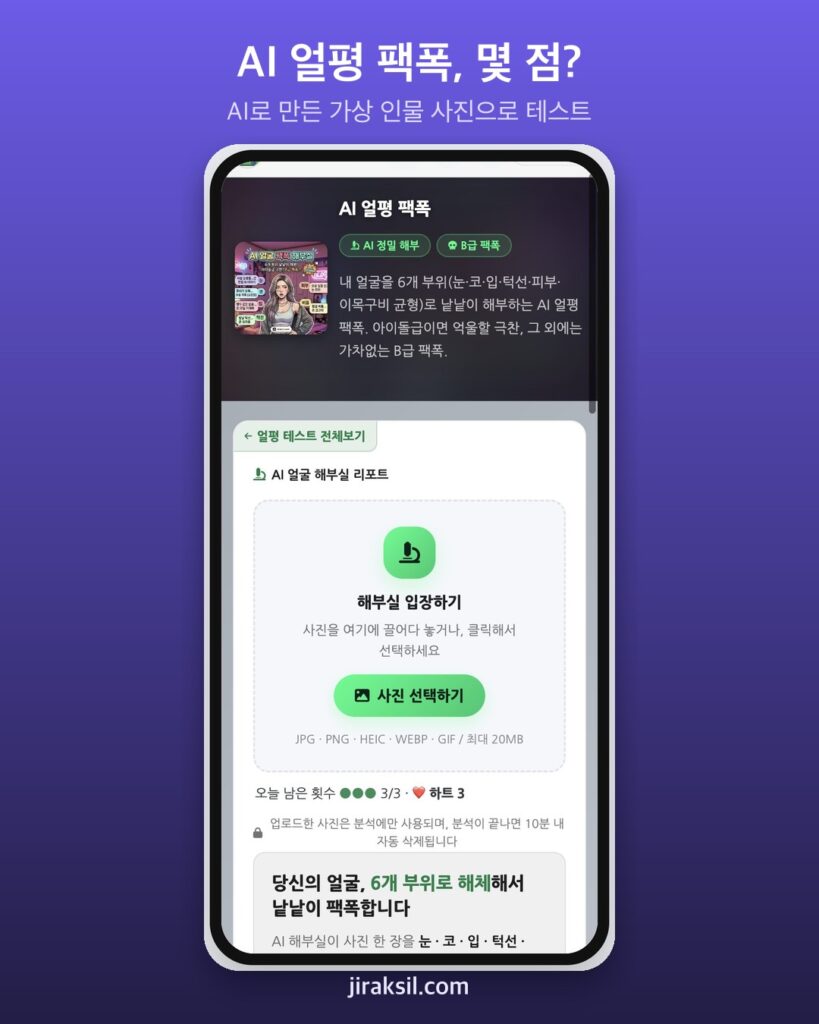 "팩폭한다더니 칭찬만"… AI 얼평 팩폭에 가상 인물 넣어 보니 88점 '유전자 승리 셀카'