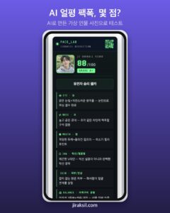 "팩폭한다더니 칭찬만"… AI 얼평 팩폭에 가상 인물 넣어 보니 88점 '유전자 승리 셀카'