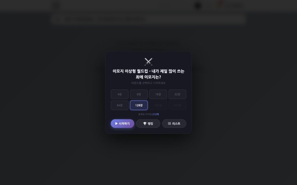 "매일 쓰는 이모지, 딱 하나만 남긴다면?"… 이모지 213종 이상형 월드컵, 8강 우승은 '파란 하트'