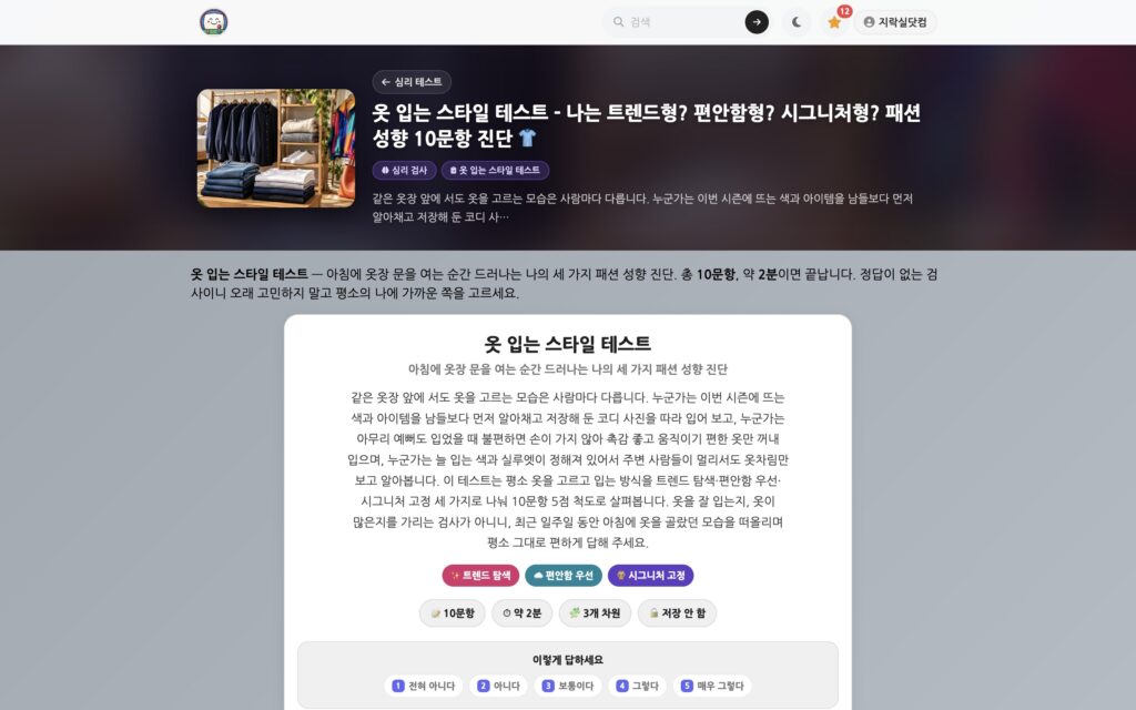 "편한 옷만 찾는 줄 알았는데…" 옷 입는 스타일 테스트 해 보니 결과는 '시그니처형'