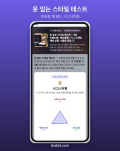 "편한 옷만 찾는 줄 알았는데…" 옷 입는 스타일 테스트 해 보니 결과는 '시그니처형'