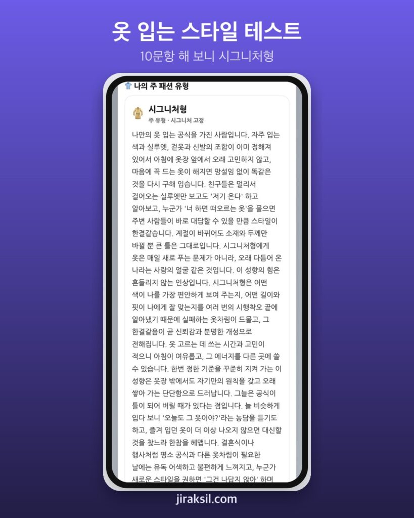"편한 옷만 찾는 줄 알았는데…" 옷 입는 스타일 테스트 해 보니 결과는 '시그니처형'
