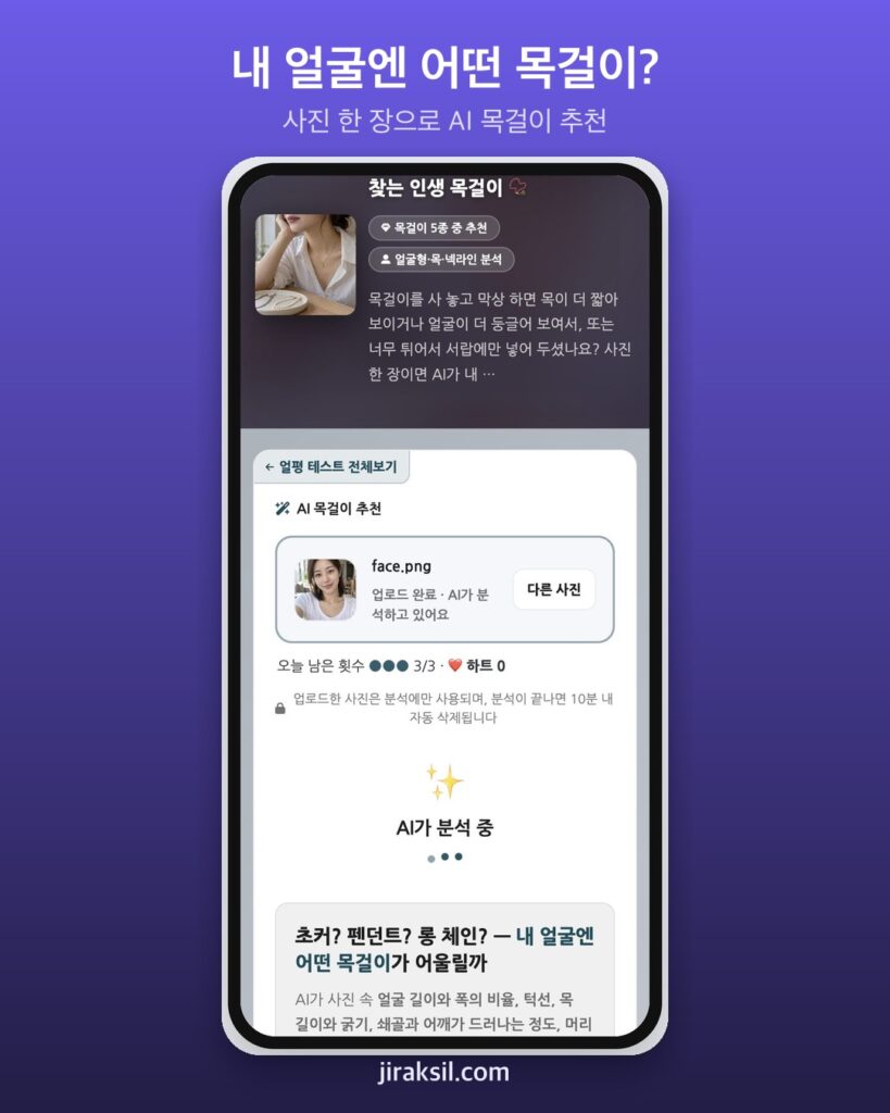 "초커냐, 롱 체인이냐"… 사진 한 장으로 고르는 'AI 목걸이 추천', 가상 인물로 해보니 '쇄골 위 두 줄 레이어드'