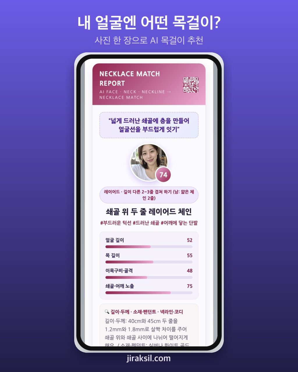"초커냐, 롱 체인이냐"… 사진 한 장으로 고르는 'AI 목걸이 추천', 가상 인물로 해보니 '쇄골 위 두 줄 레이어드'