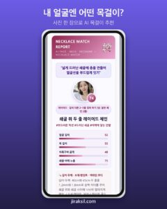 "초커냐, 롱 체인이냐"… 사진 한 장으로 고르는 'AI 목걸이 추천', 가상 인물로 해보니 '쇄골 위 두 줄 레이어드'