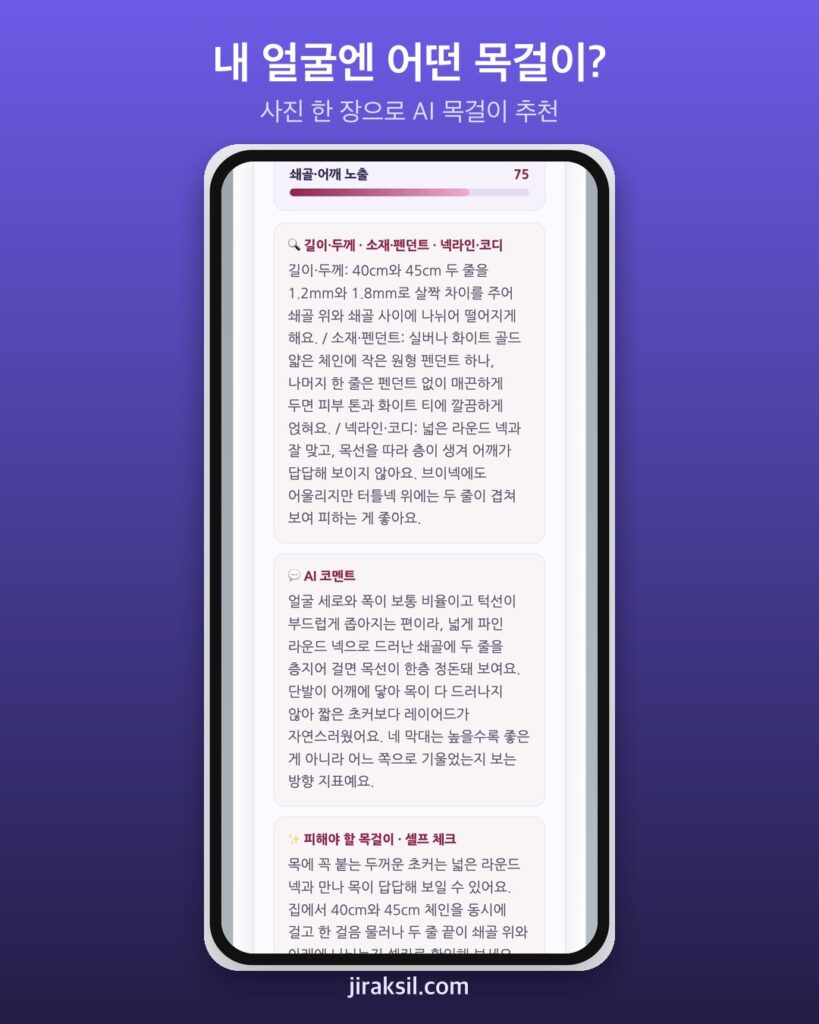 "초커냐, 롱 체인이냐"… 사진 한 장으로 고르는 'AI 목걸이 추천', 가상 인물로 해보니 '쇄골 위 두 줄 레이어드'