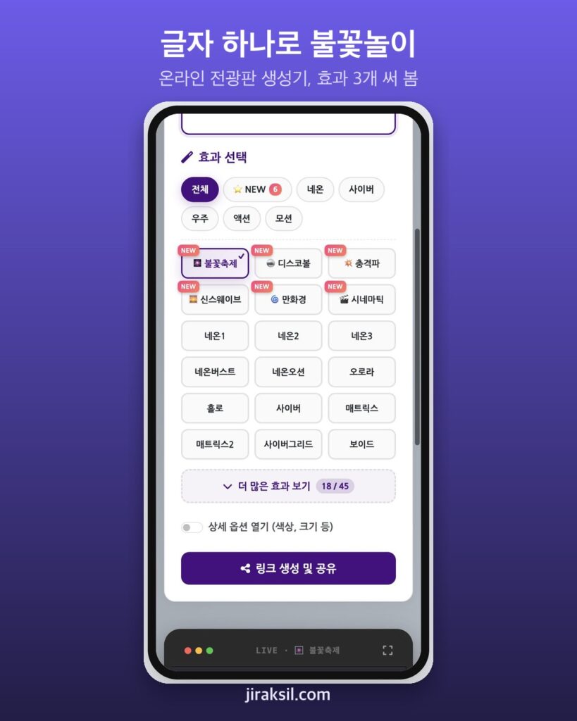 "오늘도 수고했어요"를 전광판으로… '온라인 전광판 생성기' 효과 세 가지 직접 써 보니