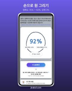 "끝을 맞물려야 산다"… '원 그리기 정확도 테스트', 직접 그려 보니 76점에서 92점