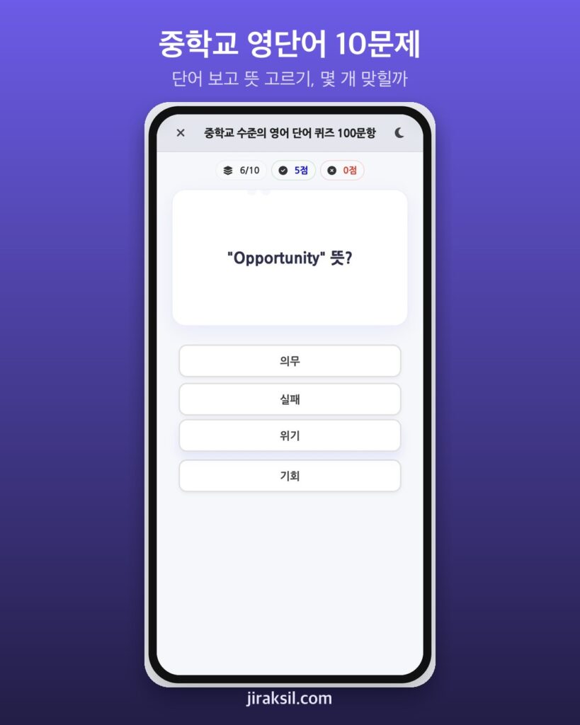 "Opportunity에서 미끄러졌다"… '중학교 영어 단어 퀴즈', 직접 풀어 보니 10문제 중 9개