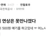확실히 연상은 못만나겠다..