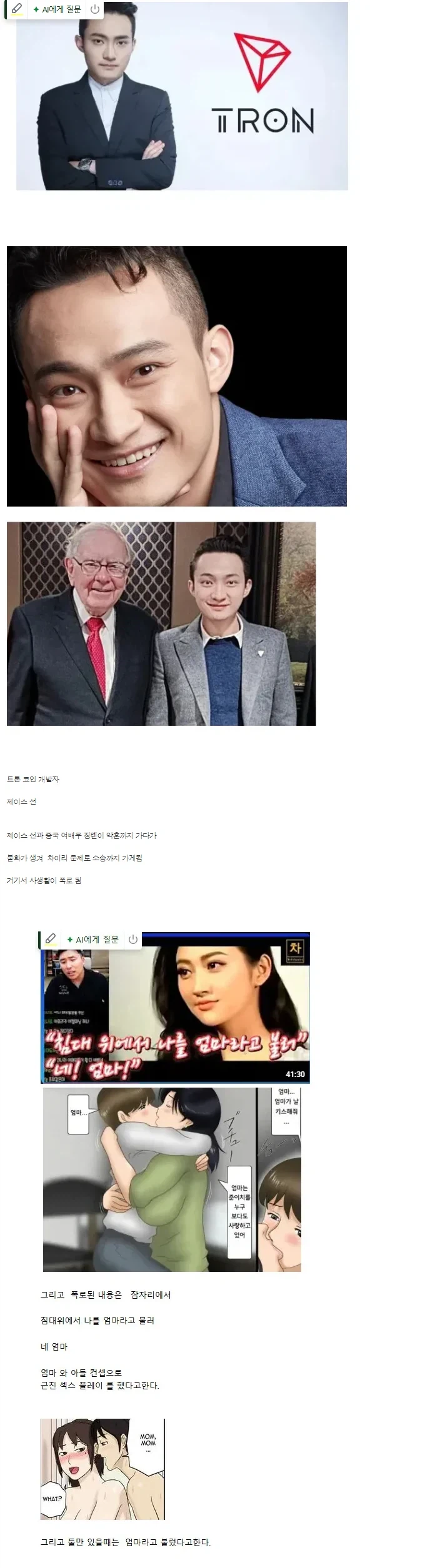 여자친구를 엄마로 만들어버린 중국 코인 부자 실체