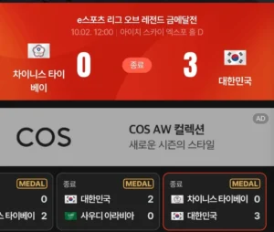 🥇아시안게임 e스포츠 리그오브레전드 한국 금메달!
