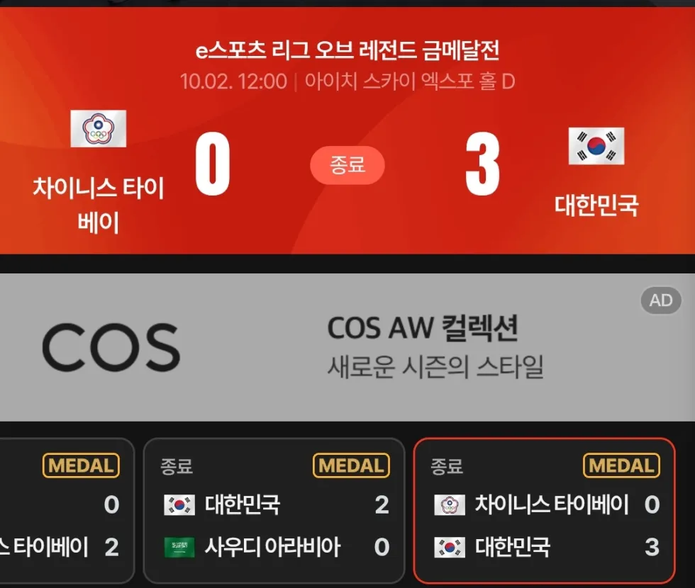 🥇아시안게임 e스포츠 리그오브레전드 한국 금메달!