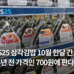gs25 삼김 10월달 700원 펙트 정리
