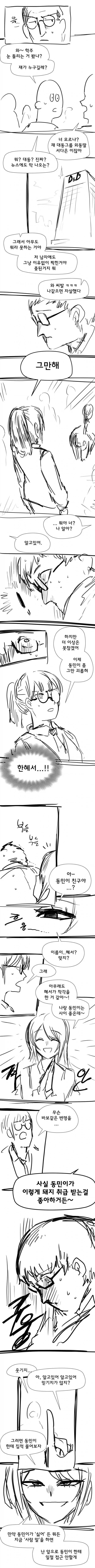 오타쿠 괴롭히는 일진녀.manhwa