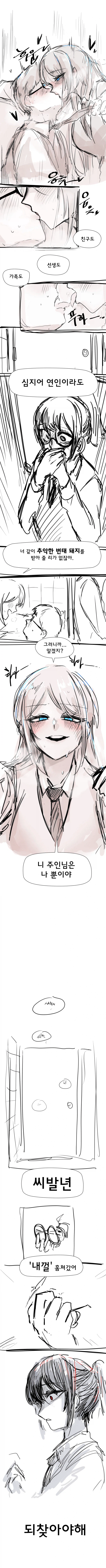 오타쿠 괴롭히는 일진녀.manhwa