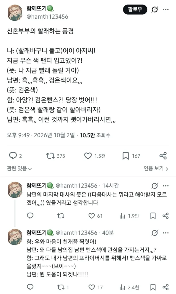 신혼부부의 일상