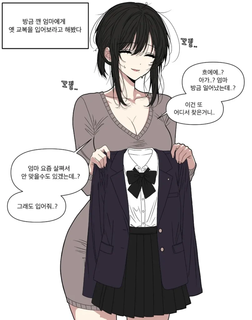 엄마보고 교복입어달라고 하는 만화.manhwa