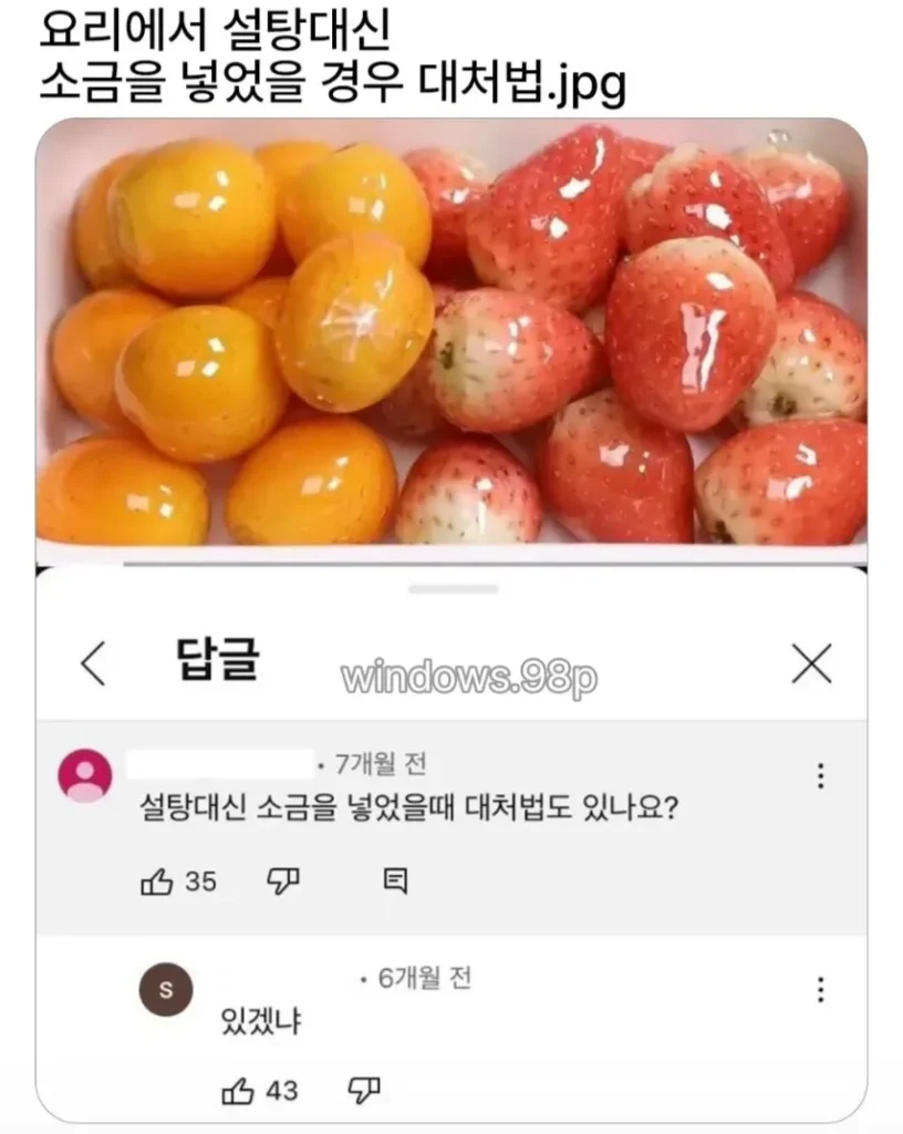 설탕대신 소금을 넣었을경우 대처법.jpg