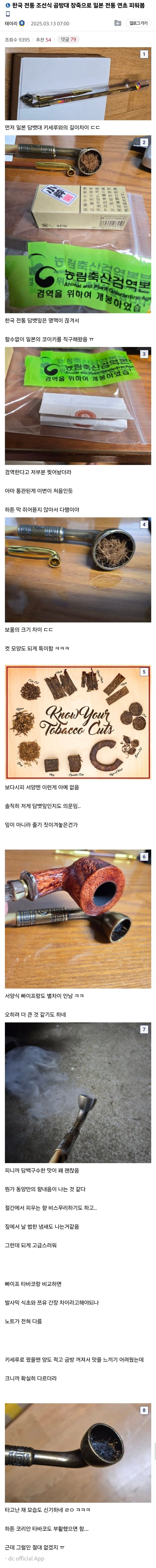 한국 전통 조선식 곰방대 피워본 후기.jpg