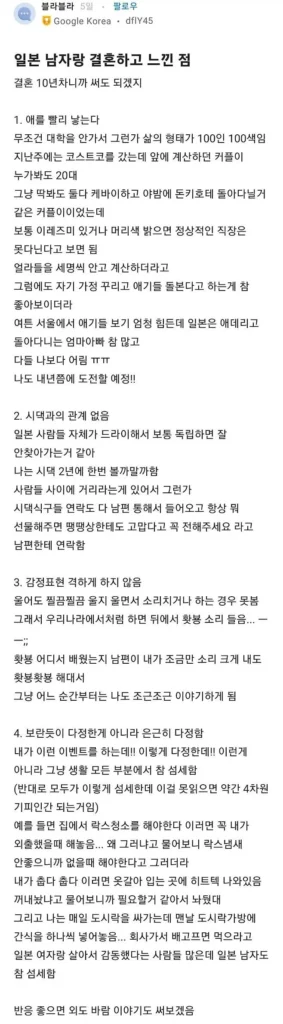 일본 남자랑 결혼하고 느낀 점