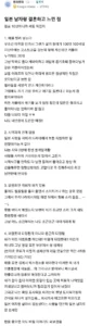 일본 남자랑 결혼하고 느낀 점