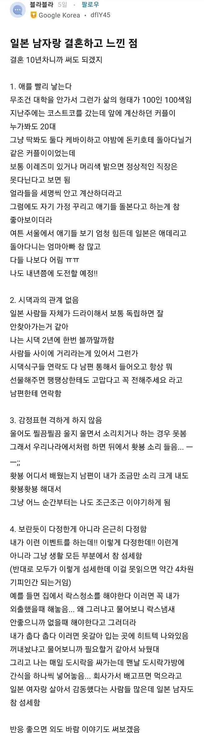 일본 남자랑 결혼하고 느낀 점