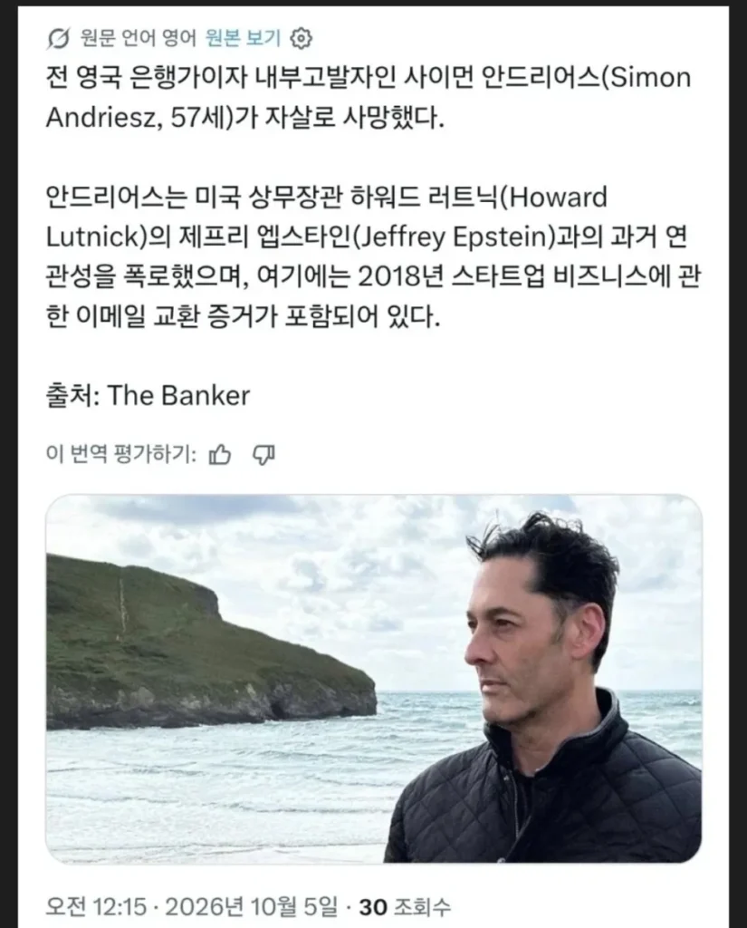 앱스타인 파일 ) 유출자 사망 판정받음