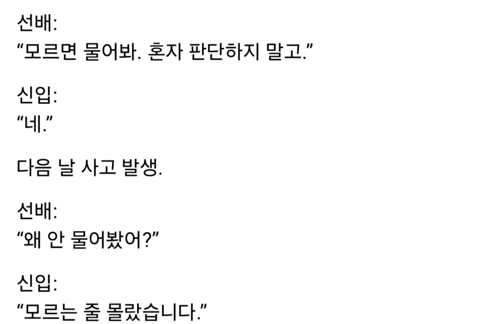 은근히 많다는 신입사원이 실수하는 유형.jpg