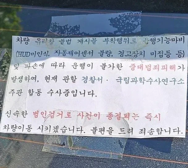 공짜 주차 하려고 과학수사 하는 것처럼 꾸며놓은 카니발