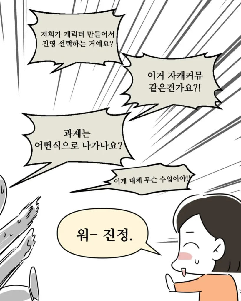 휴학생조차 참가해도 되냐고 물어본 전설의 전공수업.Manhwa.jpg