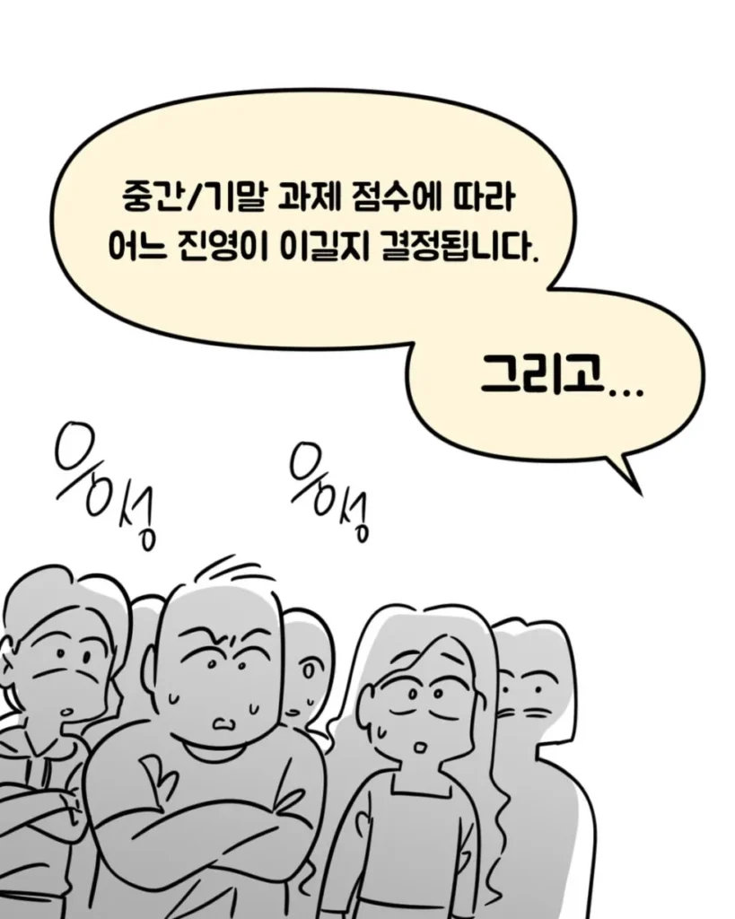 휴학생조차 참가해도 되냐고 물어본 전설의 전공수업.Manhwa.jpg