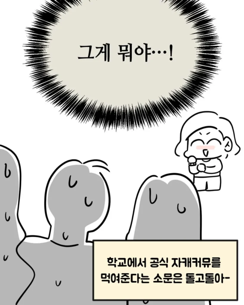 휴학생조차 참가해도 되냐고 물어본 전설의 전공수업.Manhwa.jpg