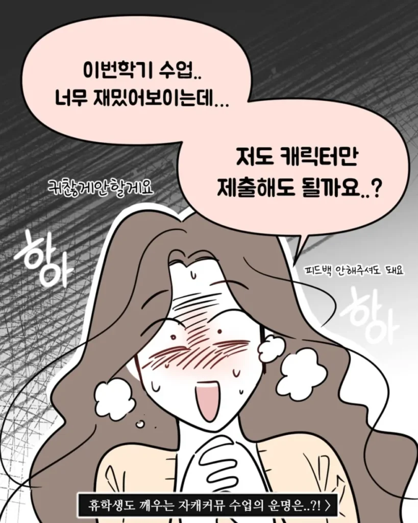 휴학생조차 참가해도 되냐고 물어본 전설의 전공수업.Manhwa.jpg
