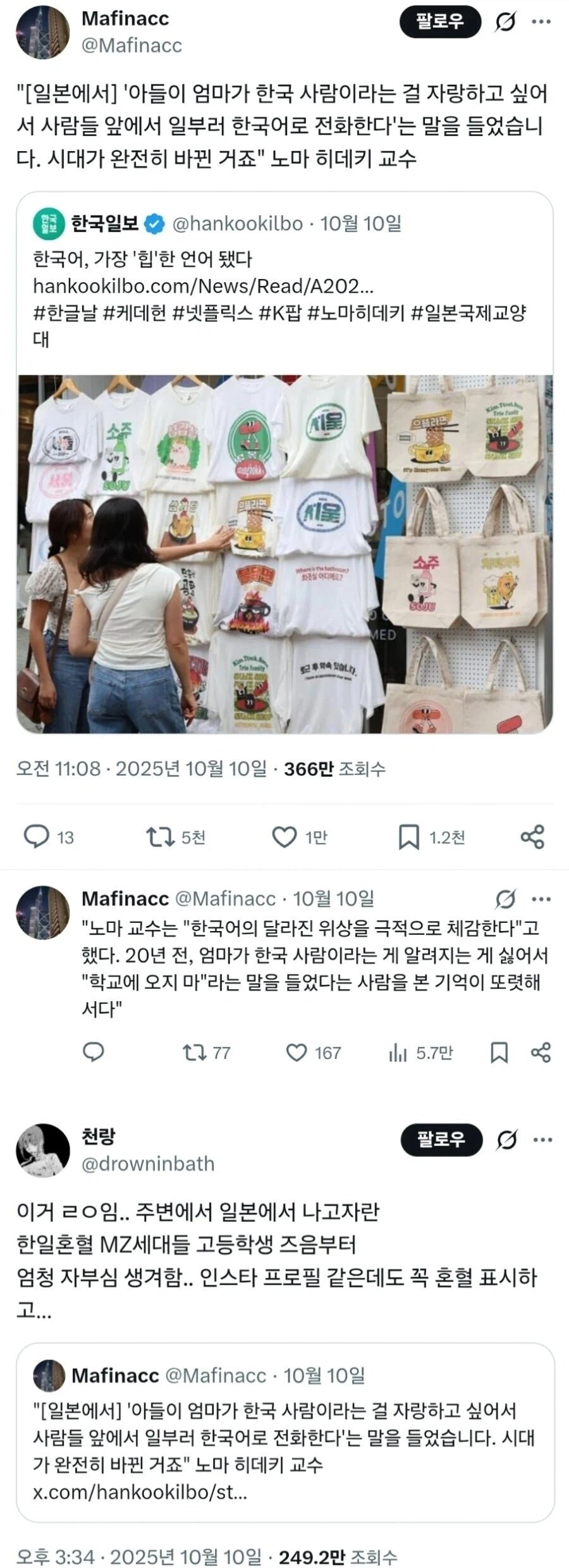 일본에서 바뀌어 간다는 한국어 위상