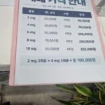 유출됐다는 K-마운자로 에페 가격 근황