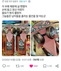 어느 위스키의 굉장한 사은품