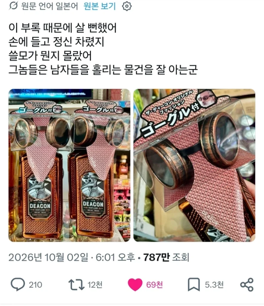 어느 위스키의 굉장한 사은품