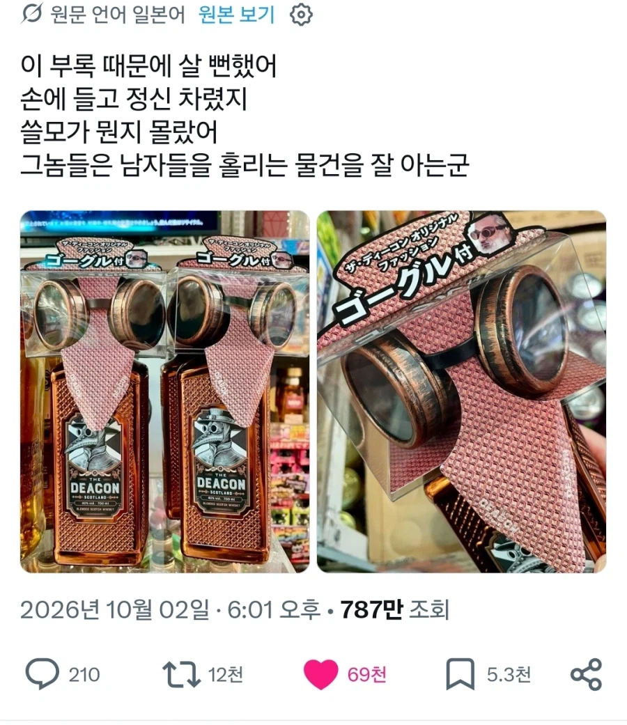 어느 위스키의 굉장한 사은품
