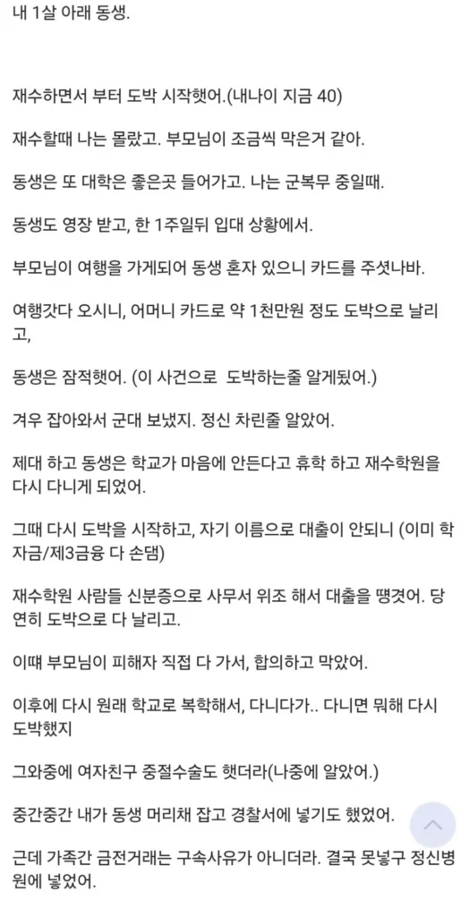 도박중독자의 가족으로 살아간다는 것