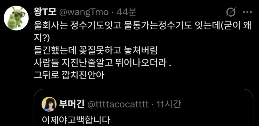 정수기 물통 갈아보려던 트위터리안들.jpg