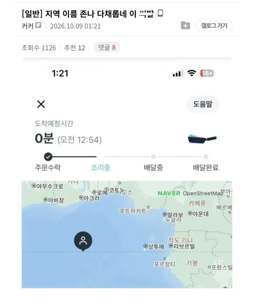어제자 오류난 쿠팡이츠 배달 근황.jpg