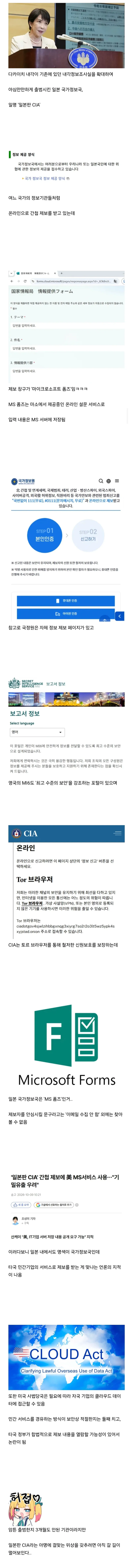 일본에 생긴 CIA 조직