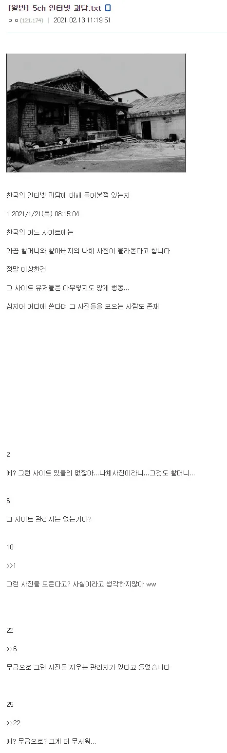 공포) 일본에서 화제였던 한국 인터넷 괴담.jpg